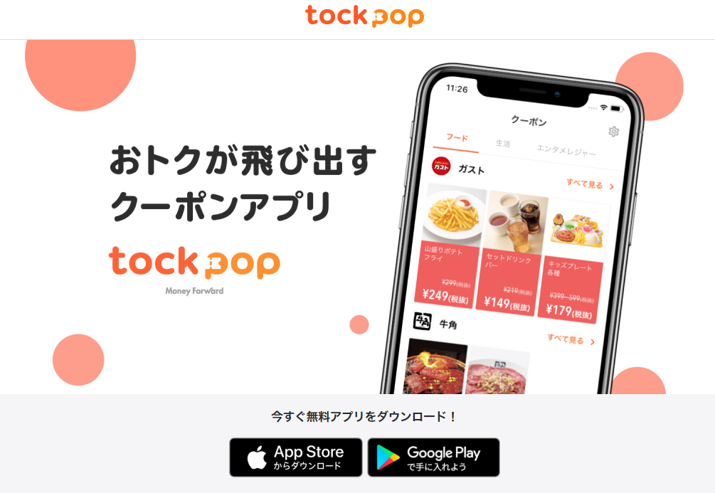 tockpopアプリ