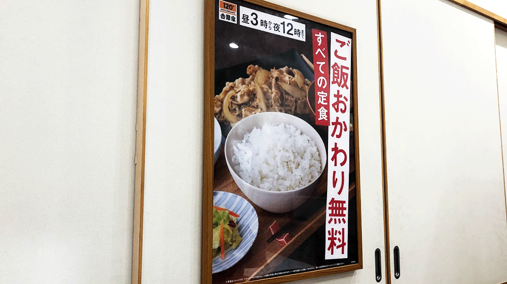定食ごはんおかわり無料