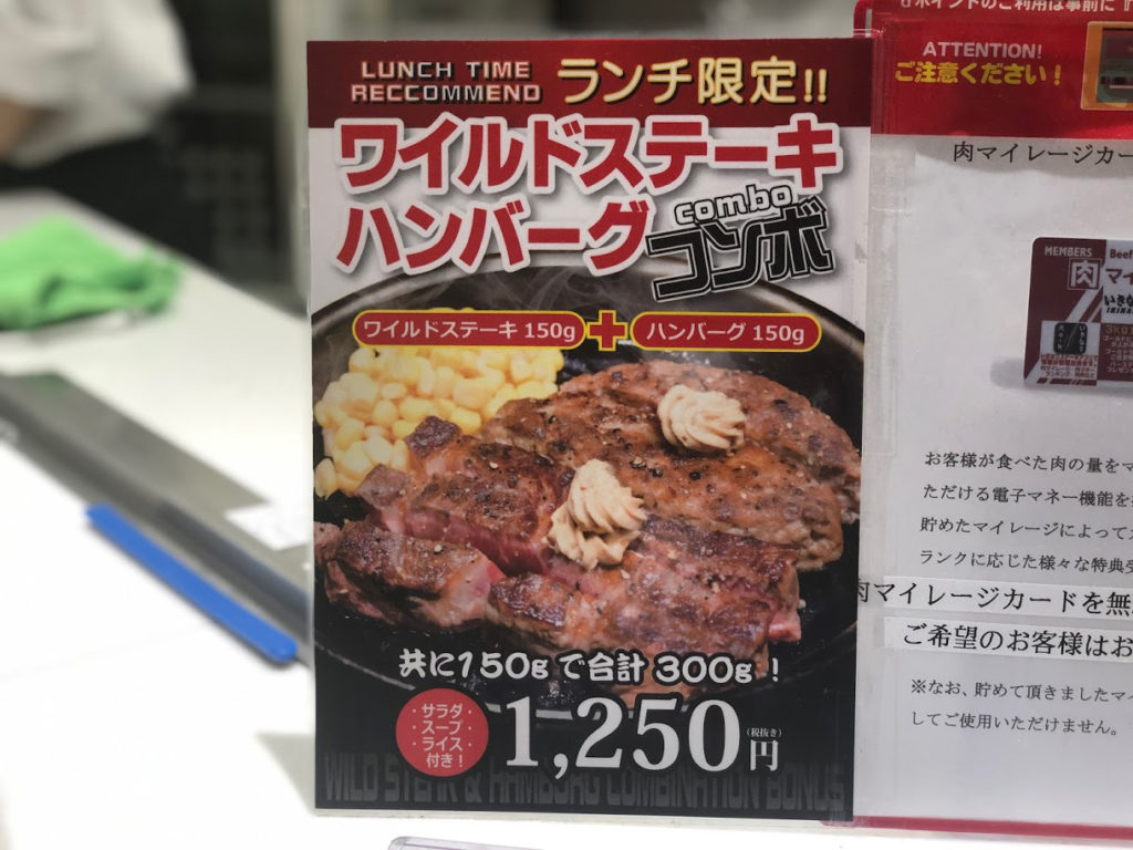 ランチ限定!いきなりステーキのワイルドステーキハンバーグコンボ