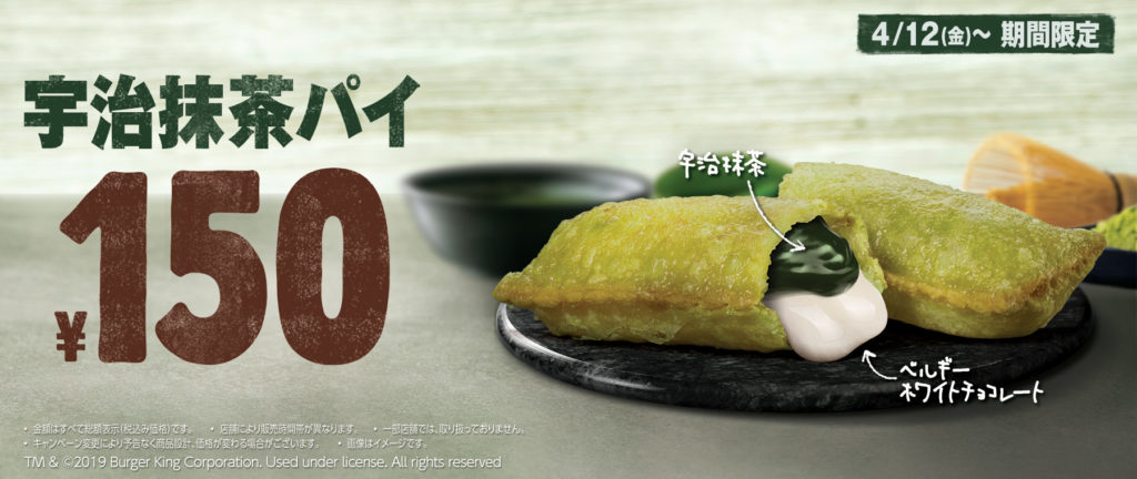 宇治抹茶パイ