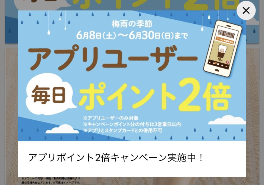 サンマルクカフェポイント2倍キャンペーン