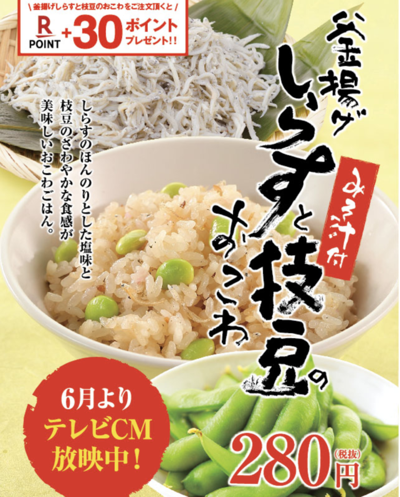 まいどおおきに食堂× 楽天ポイントキャンペーン
