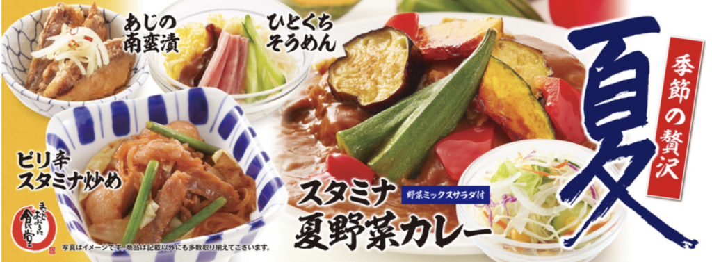 まいどおおきに食堂夏フェアメニュー