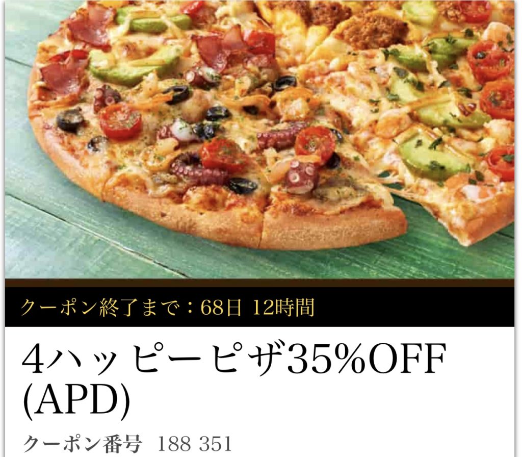 4ハッピーピザ35％オフ