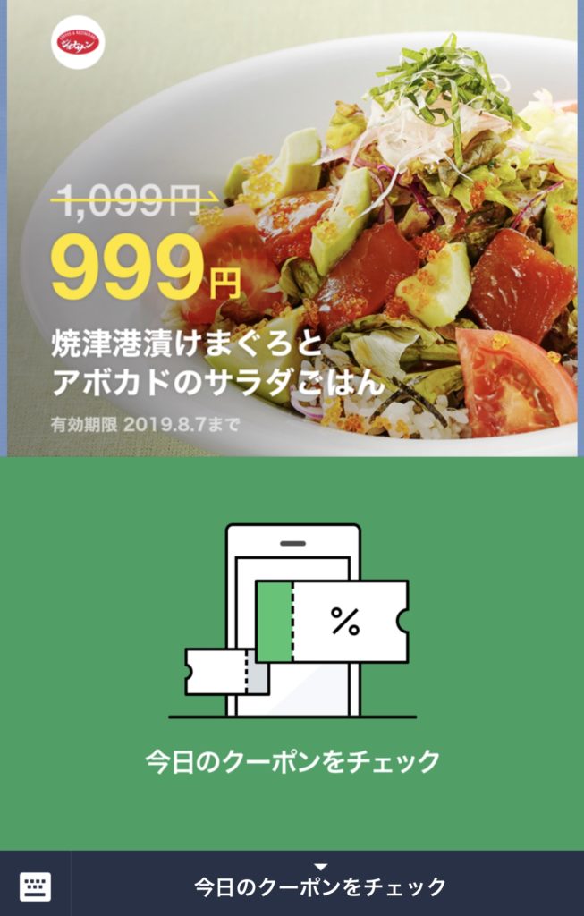 ジョナサンLINEクーポン