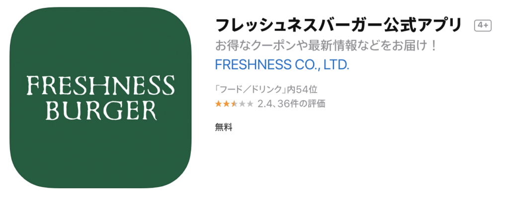 FRESHNESSBURGER公式アプリ