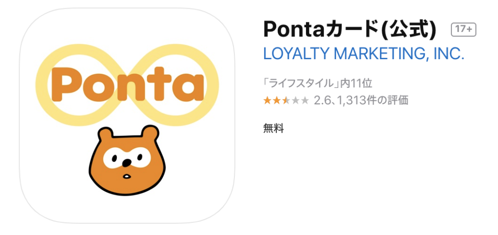 Pontaカードアプリ