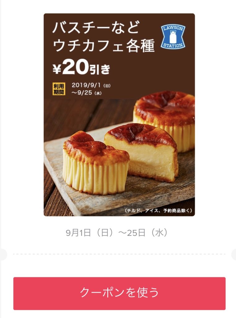 ローソンウチカフェ各種20円引きクーポン