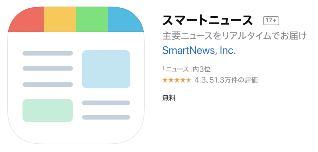 SmartNewsアプリ