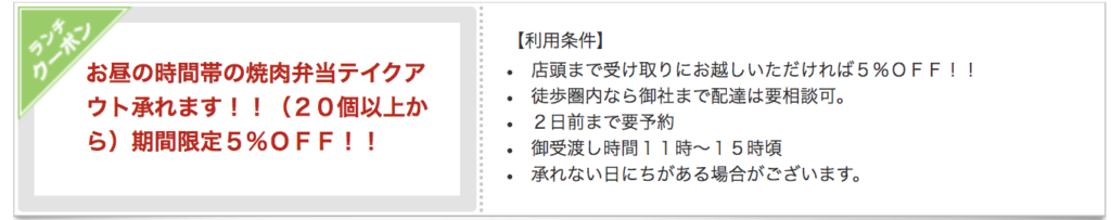 焼肉トラジの限定クーポン