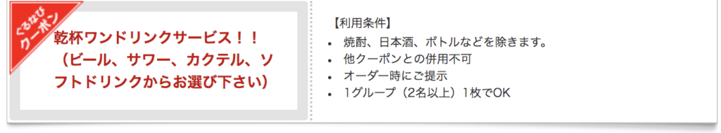 焼肉トラジの限定クーポン