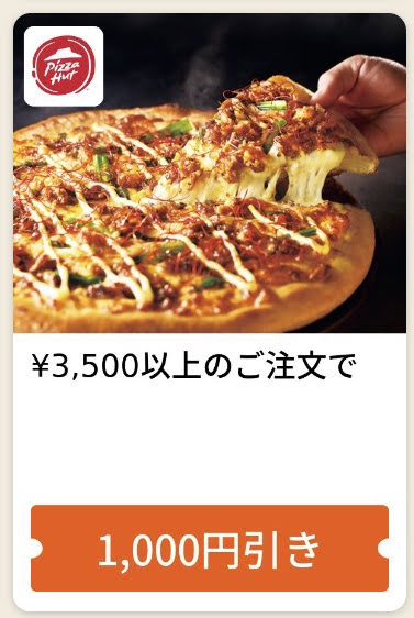 ピザハット3500円以上の注文で1000円引きクーポン