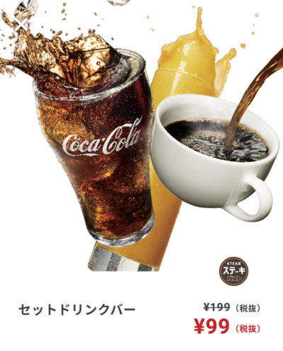 ステーキガストウェルカムクーポン