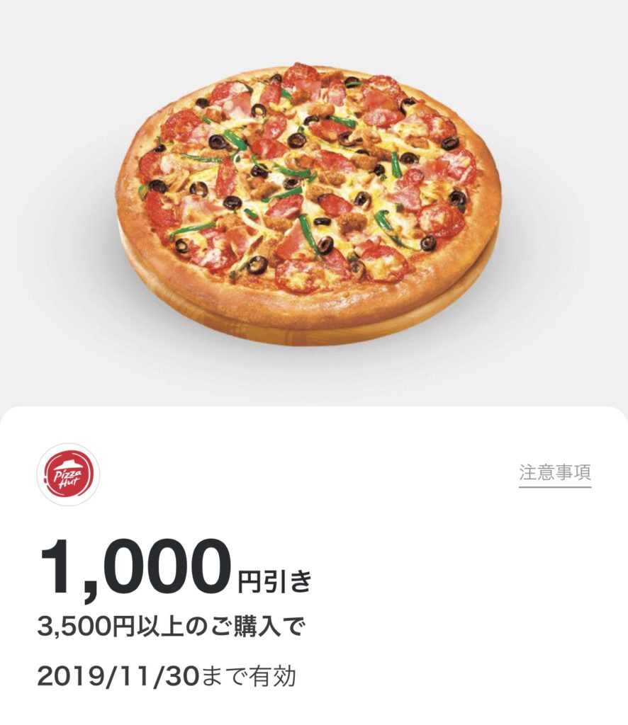 ピザハットの3500円以上ご注文で1000円引きLINEクーポン