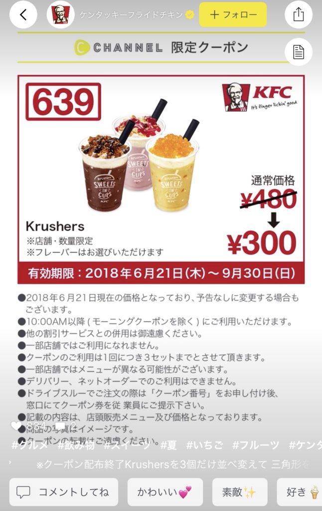CCHANNELクーポン一例