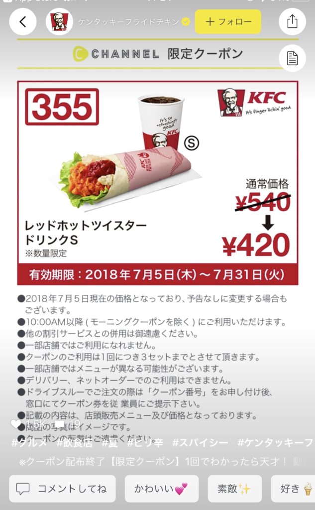 CCHANNELクーポン一例