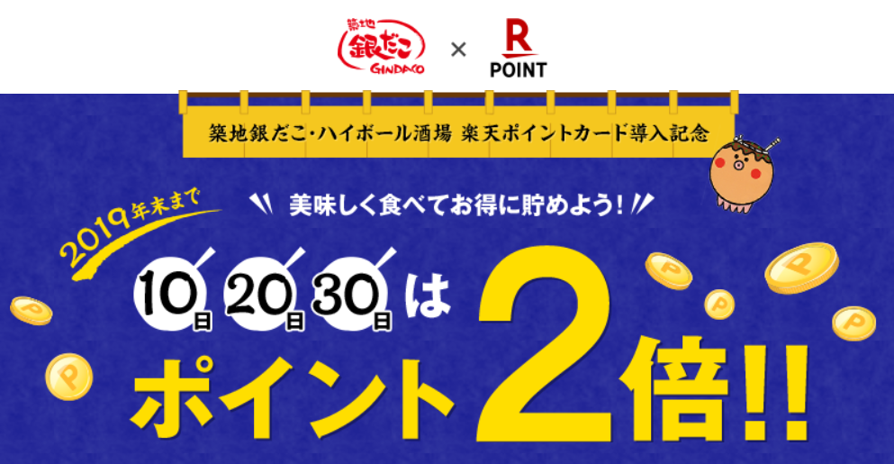 21年3月最新 銀だこの割引クーポンまとめ情報 Gooクーポン Com