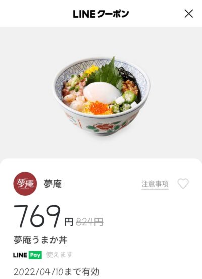 夢庵うまか丼55円引き Gooクーポン Com