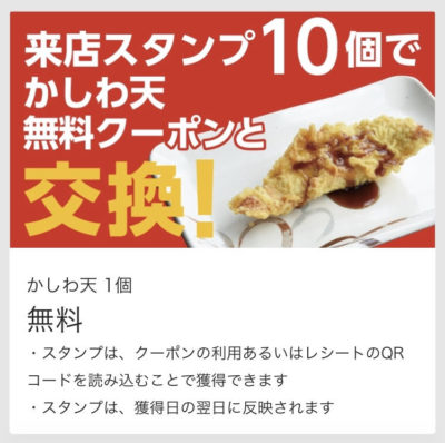 丸亀製麺来店スタンプ交換クーポン