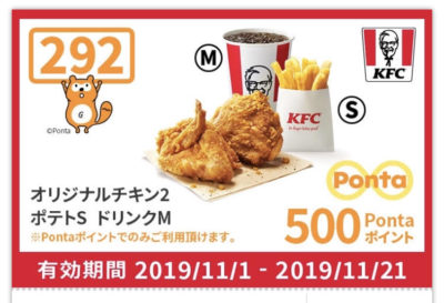 ケンタッキーオリジナル2+ポテトS+ドリンクMPクーポン