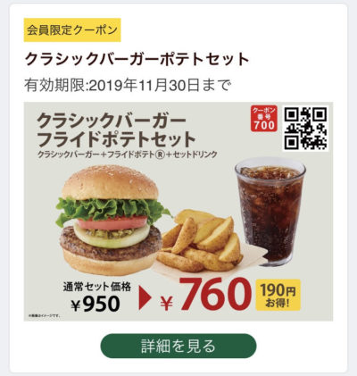 FRESHNESS BURGERクラシックバーガーポテトセット190円引きクーポン