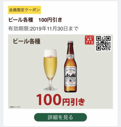 FRESHNESS BURGERビール各種100円引きクーポン