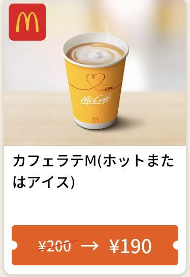 マクドナルドカフェラテM10円引きクーポン