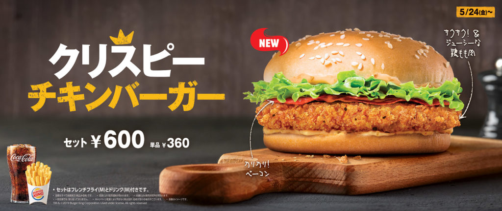 バーガーキングクリスピーチキンバーガークーポン