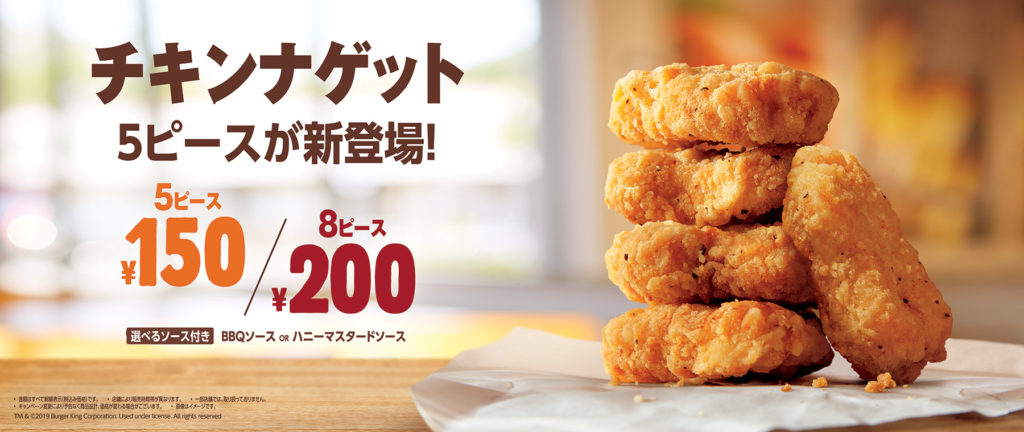 バーガーキングチキンナゲット5ピース新登場