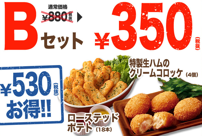 ピザーラのサイドメニューBセット350円
