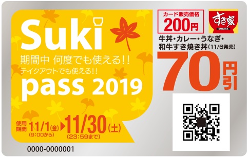 すき家Sukipass11月