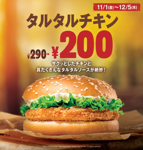 バーガーキングタルタルチキンキャンペーン