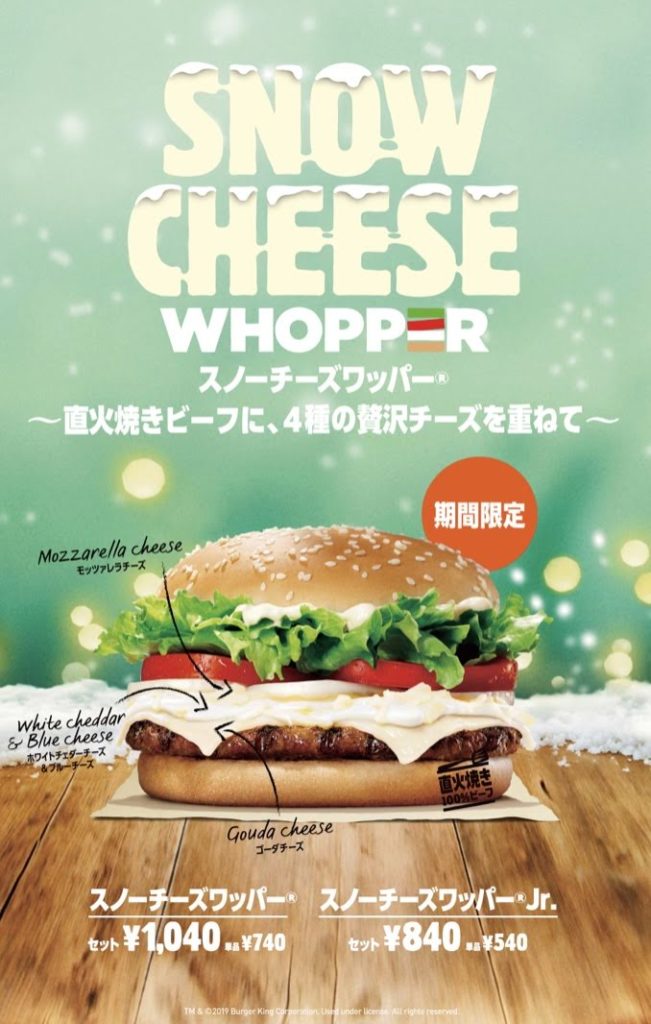 バーガーキングスノーチーズワッパー・スノーチーズワッパーJr.期間限定クーポン