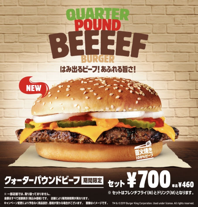 バーガーキングクォーターパウンドビーフ期間限定クーポン