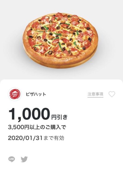ピザハット3500円以上の注文で1000円引きクーポン