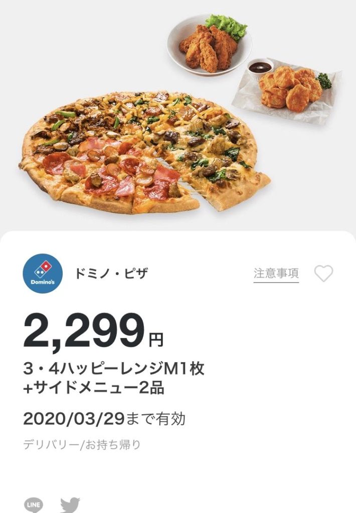 ドミノピザ3・4ハッピーレンジM1+サイドメニュー2クーポン