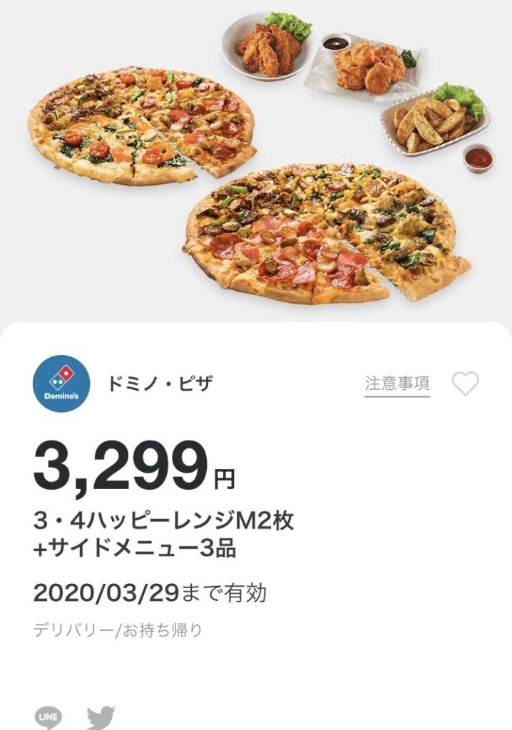 ドミノピザ3・4ハッピーレンジM2+サイドメニュー3クーポン