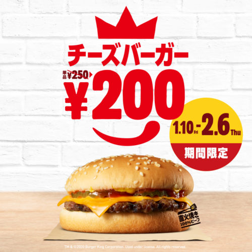 バーガーキングチーズバーガーキャンペーン