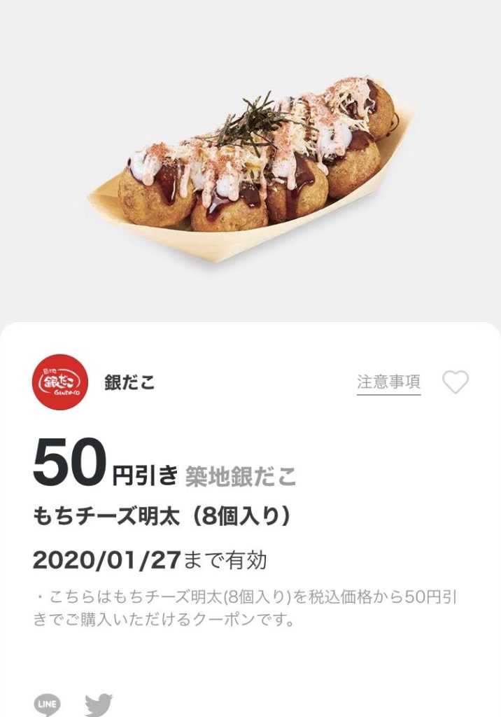 銀だこもちチーズ明太8個50円引き