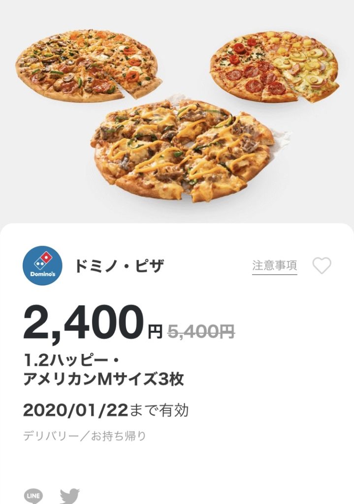 ドミノピザ水曜限定1・2ハッピーアメリカンM3枚クーポン