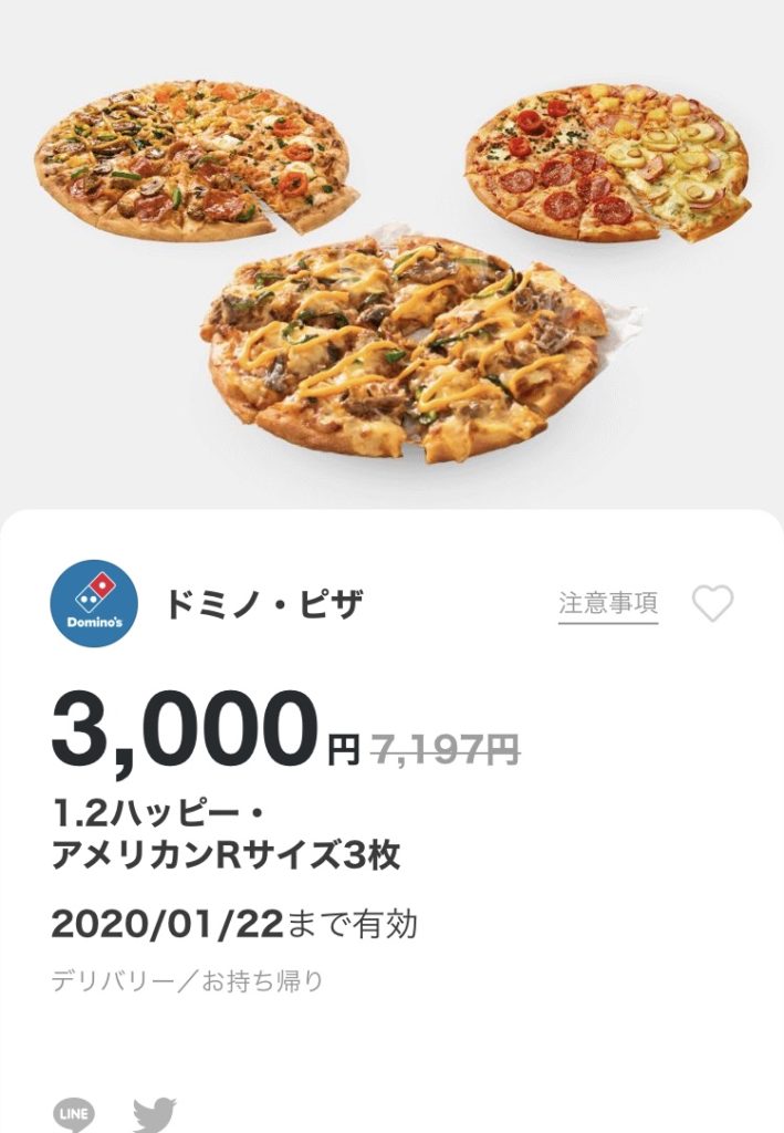 ドミノピザ水曜限定1・2ハッピーアメリカンR3枚クーポン