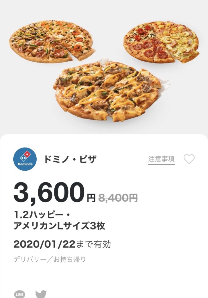 ドミノピザ水曜限定1・2ハッピーアメリカンL3枚クーポン