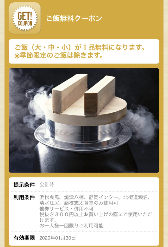 まいどおおきに食堂ご飯1品無料