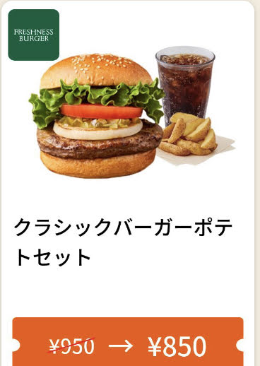 21年4月最新 Freshness Burger割引クーポンまとめ情報 Gooクーポン Com