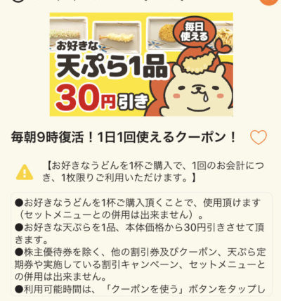 はなまるうどんお好きな天ぷら1品30円引き