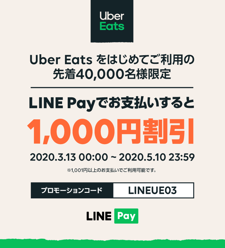 2022年1月最新】Uber Eatsの割引クーポンまとめ情報  Gooクーポン.com