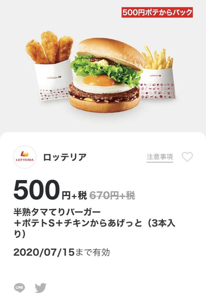 【2020年7月最新】ロッテリアの割引クーポンまとめ情報! | Goo ...