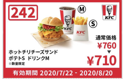 ケンタッキーホットチリチーズサンド+ポテトS+ドリンクM50円引き