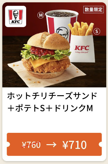 ケンタッキーホットチリチーズサンド+ポテトS+ドリンクM50円引き