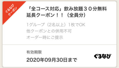 トラジ赤坂店ぐるなびクーポン2